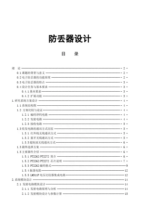 防丢器设计毕业论文