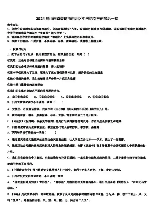 2024届山东省青岛市市北区中考语文考前最后一卷含解析