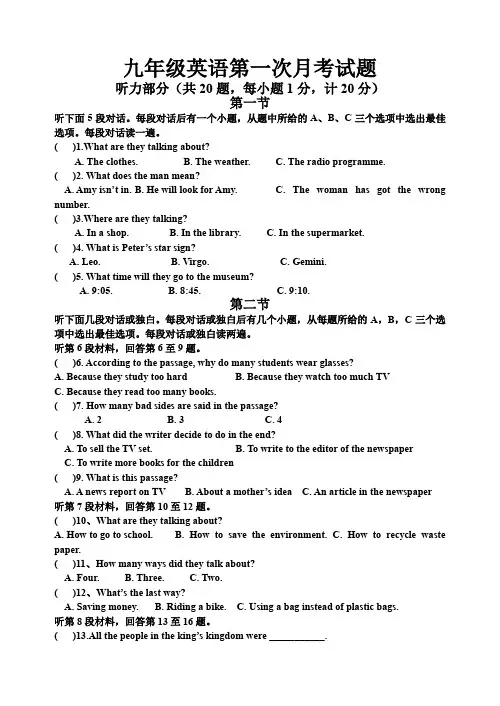 2019-2020学年九年级上册英语第一次月考试题及答案