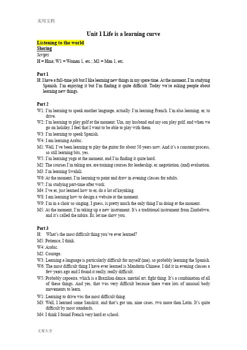 新视野大学英语(第三版)视听说教程2听力原文