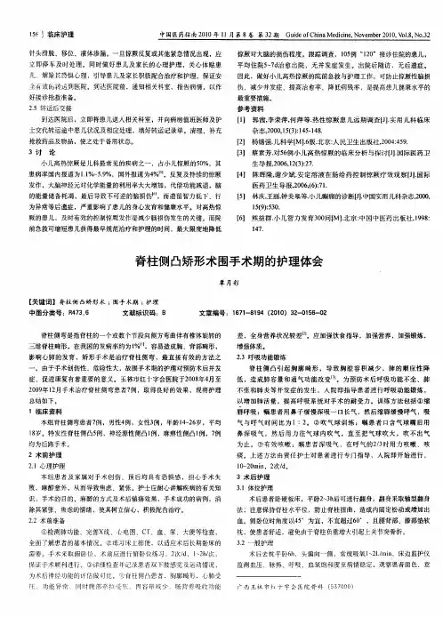 脊柱侧凸矫形术围手术期的护理体会