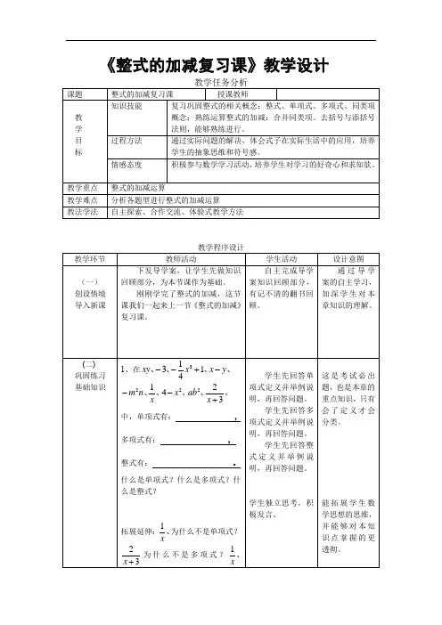 人教版七年级上册数学教案：第二章整式的加减复习课