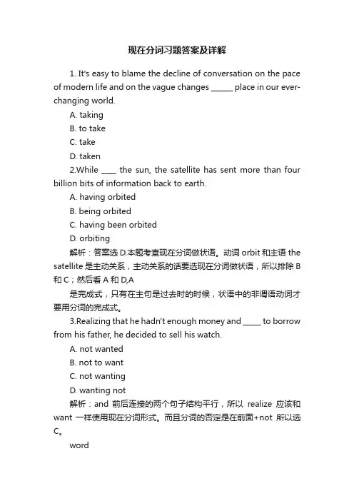 现在分词习题答案及详解