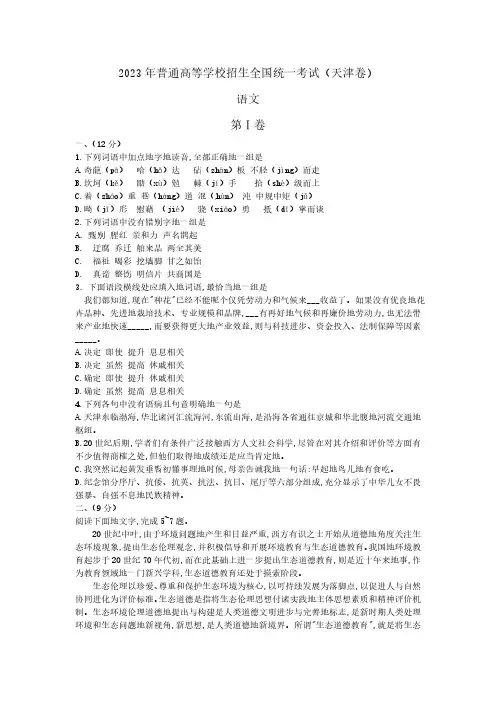 2023年普通高等学校招生全国统一考试 语文 (天津卷) word版(2023年word版)