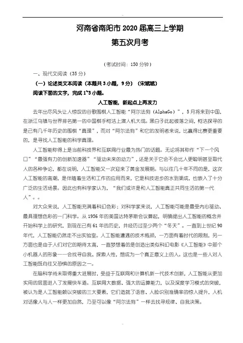 精编河南省南阳市2019届高三上学期第五次月考语文试卷