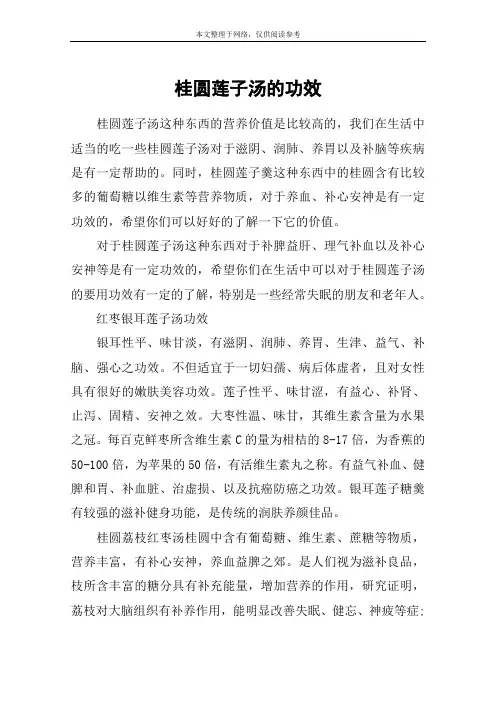 桂圆莲子汤的功效