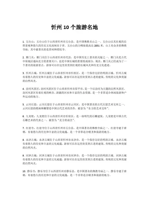 忻州10个旅游名地