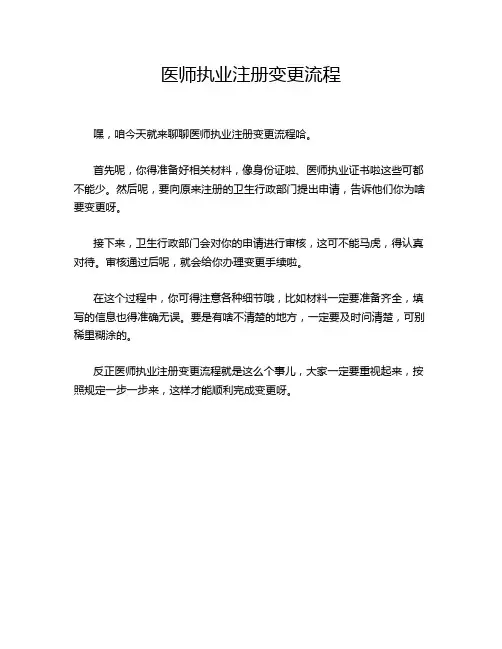 医师执业注册变更流程