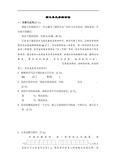 部编版2024七年级上册语文第三单元单元测试试题(含答案)
