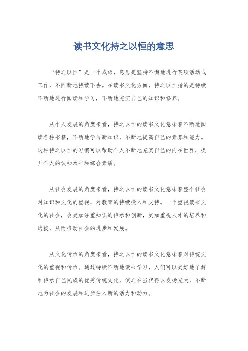 读书文化持之以恒的意思