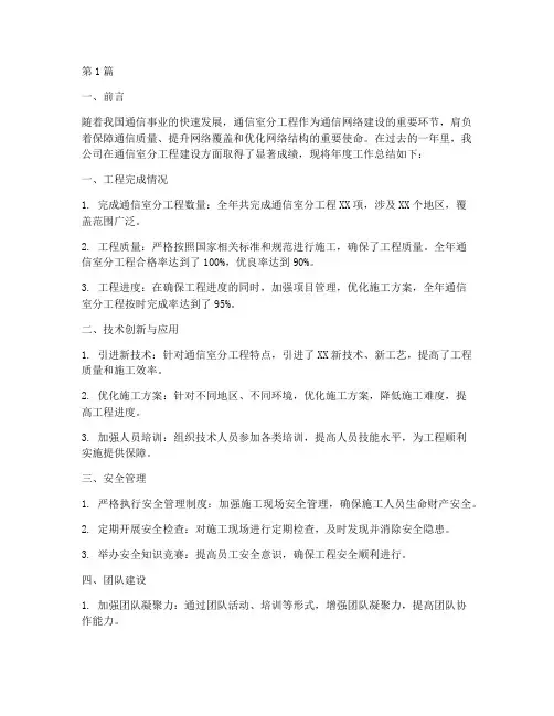 通信室分工程年度总结(3篇)