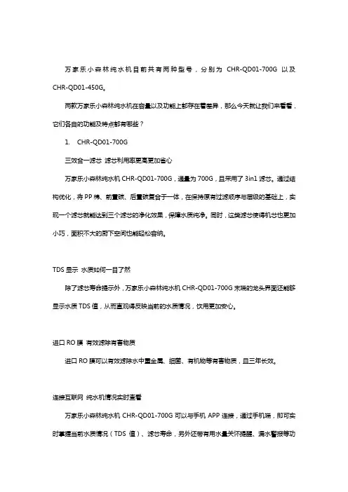 万家乐小森林纯水机功能及特点介绍