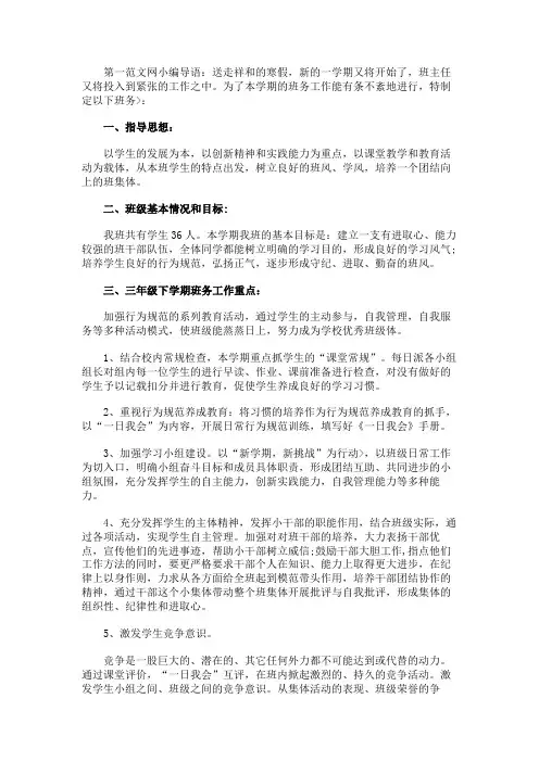 三年级下学期班务工作计划
