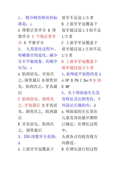 100口腔正畸测试题及答案