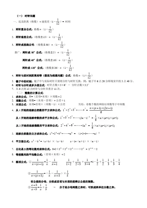 小学奥数公式