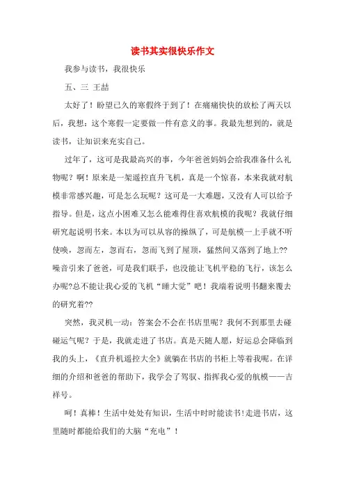 读书其实很快乐作文