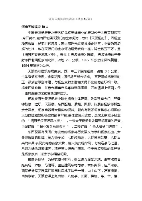 河南天波杨府导游词（精选15篇）