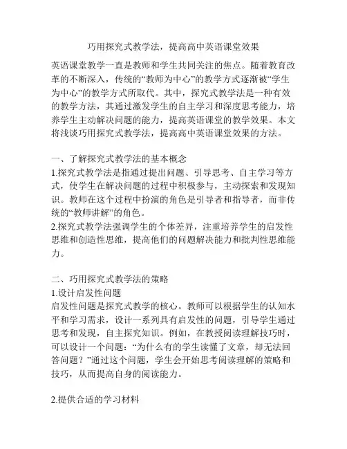巧用探究式教学法,提高高中英语课堂效果