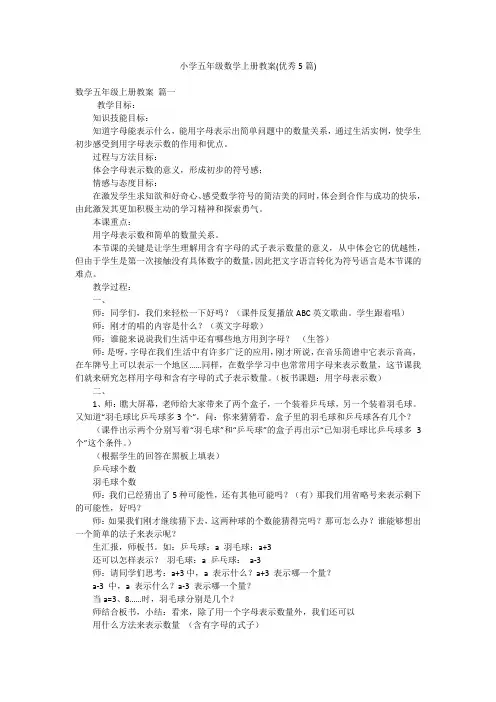 小学五年级数学上册教案(优秀5篇)