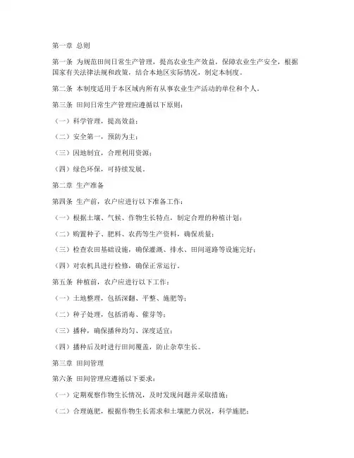 田间日常生产管理制度