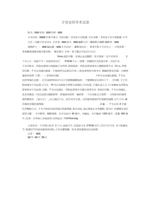 子宫全切手术记录word精品