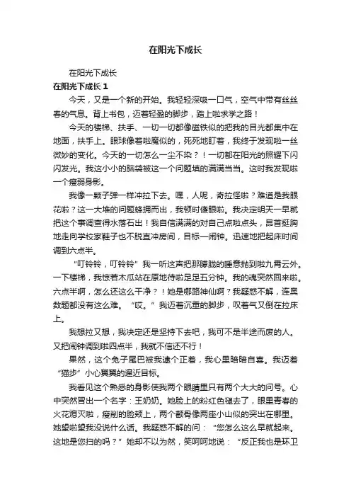 在阳光下成长