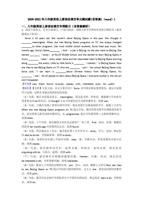 2020-2021年八年级英语上册语法填空单元测试题(含答案)(word)1