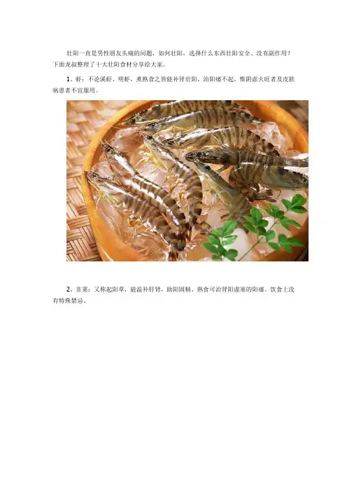 十大壮阳食材排行榜