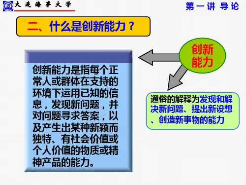 创新思维与创新方法2016--删减版