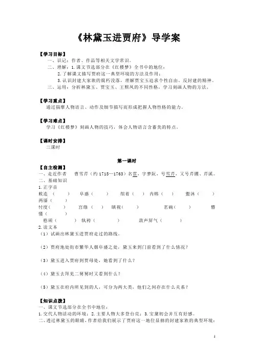 《林黛玉进贾府》导学案