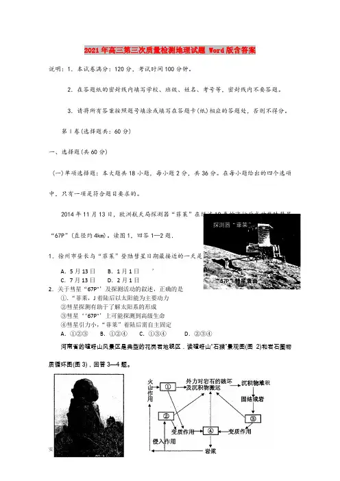 2021-2022年高三第三次质量检测地理试题 Word版含答案