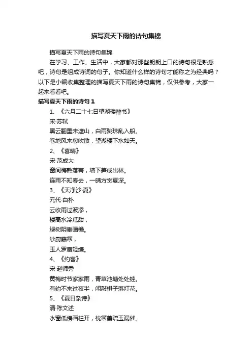 描写夏天下雨的诗句集锦
