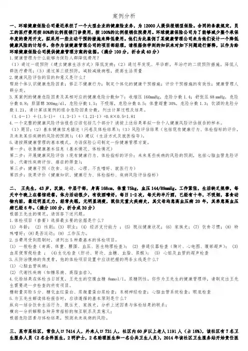 2019健康管理师案例分析10道