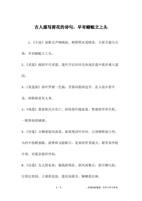 古人描写荷花的诗句,早有蜻蜓立上头_1
