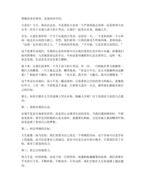搞笑励志演讲稿三分钟