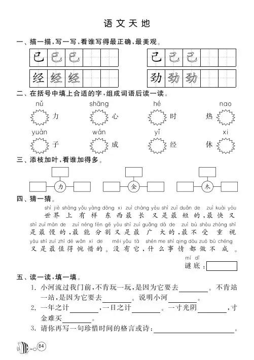 北师大版语文一年级下课课练·语文天地7(含答案)