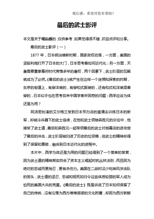 最后的武士影评