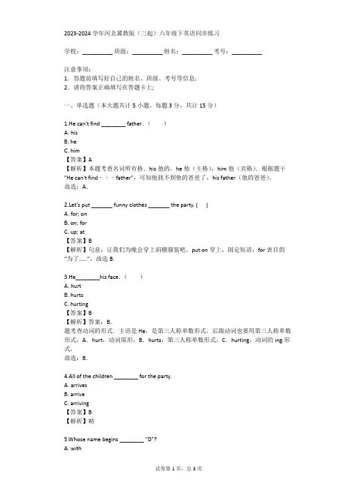 2023-2024学年河北冀教版(三起)六年级下英语同步练习(真题及答案)