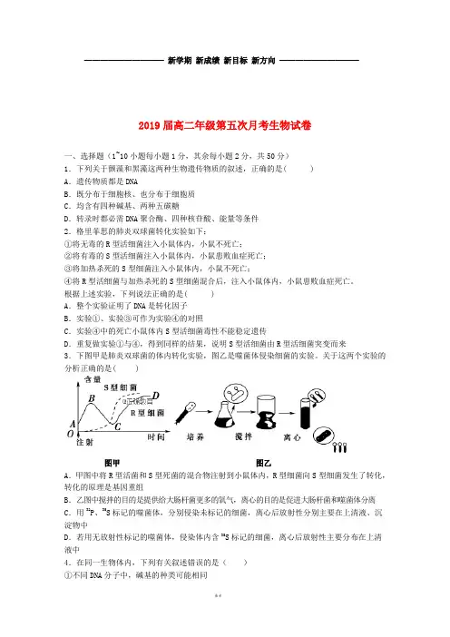 高二生物下学期第五次月考试题 新人教版