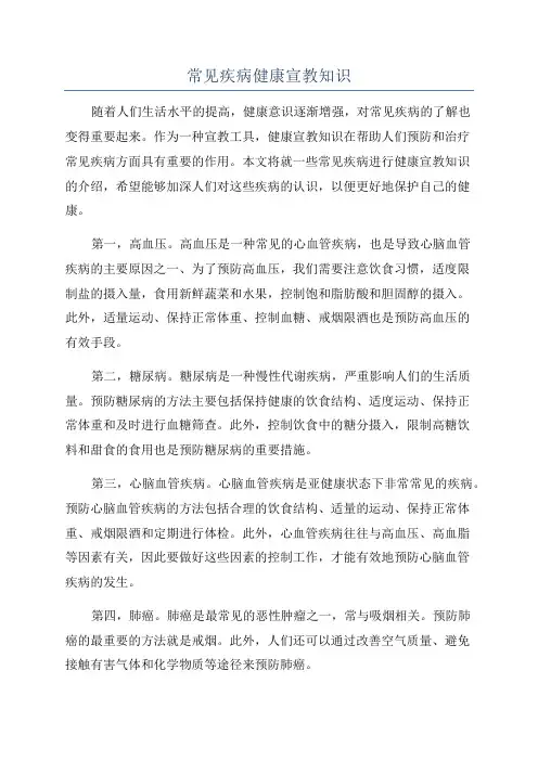 常见疾病健康宣教知识