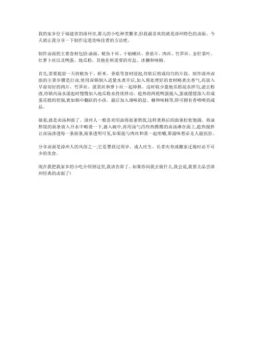 福建漳州小吃卤面作文