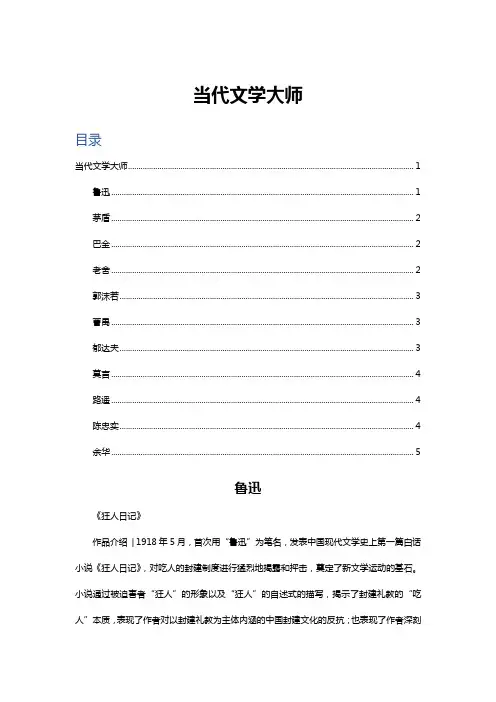 10位中国现当代文学大师的成名作