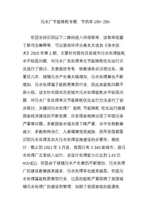 污水厂节能降耗专题,节药率15%~25%