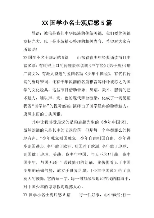 国学小名士观后感5篇