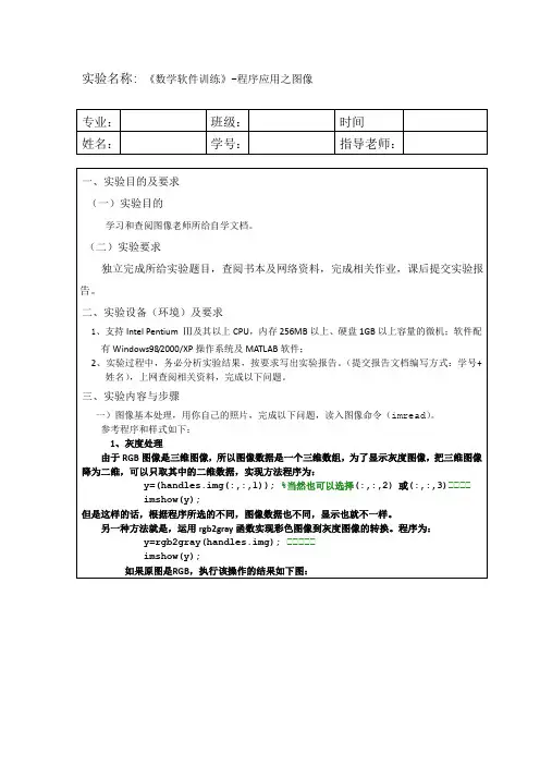 matlab第二次训练题目