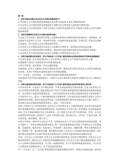 毛概三 一些问题及答案