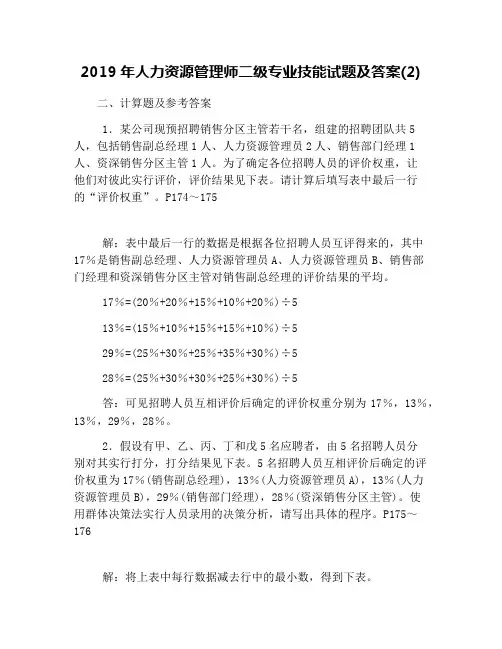 2019年人力资源管理师二级专业技能试题及答案(2)