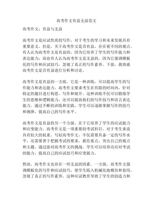 高考作文有益无益范文
