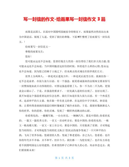 写一封信的作文-给雨果写一封信作文3篇