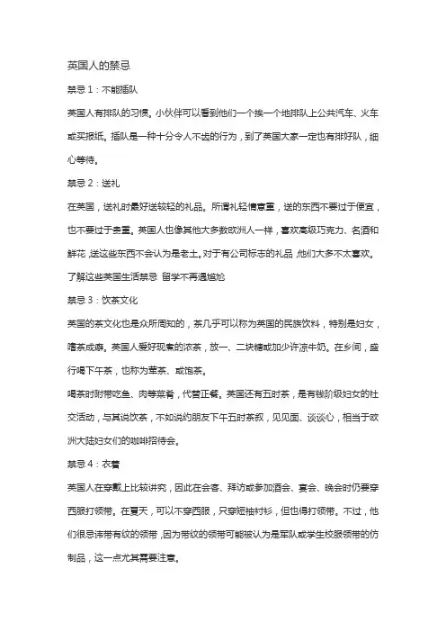 英国人的禁忌
